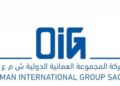 المجموعة العمانية الدولية OIG تعلن وظيفة شاغرة