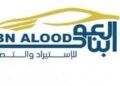 شركة ابن العود تعلن وظائف شاغرة