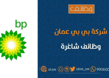 شركة بي بي عمان تعلن وظيفة شاغرة