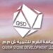شركة ماسة القرم للتنمية تعلن وظيفة شاغرة 8 شركة ماسة القرم للتنمية تعلن وظيفة شاغرة