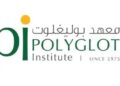 معهد بوليغلوت يعلن 15 فرصة تدريبية
