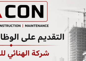 شركة الهنائي للمقاولات  تعلن وظائف شاغرة
