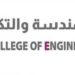 الكلية العالمية للهندسة والتكنولوجيا تعلن وظيفة شاغرة