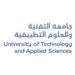 جامعة التقنية والعلوم التطبيقية تعلن شواغر تدريسية 8 جامعة التقنية والعلوم التطبيقية تعلن شواغر تدريسية