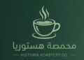 محمصة هستوريا تعلن وظيفة شاغرة