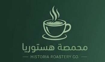 محمصة هستوريا تعلن وظيفة شاغرة 2 محمصة هستوريا تعلن وظيفة شاغرة
