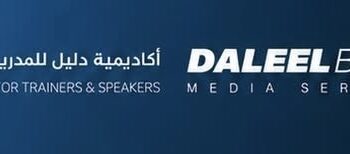 أكاديمية دليل للمدربين والمتحدثين تعلن وظيفة شاغرة