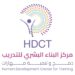 مركز البناء البشري للتدريب يعلن وظائف شاغرة 8 مركز البناء البشري للتدريب يعلن وظائف شاغرة