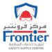 مركز فرونتير لتوريد خدمات السلامة  يعلن وظائف شاغرة