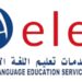 مركز خدمات تعليم اللغة الإنجليزية يعلن وظائف شاغرة