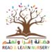 حضانة إقرا وتعلم في الحيل تعلن وظائف شاغرة