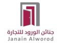 شركة جنان الورود للتجارة تعلن وظيفة شاغرة
