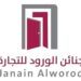 شركة جنان الورود للتجارة تعلن وظيفة شاغرة 16 شركة جنان الورود للتجارة تعلن وظيفة شاغرة