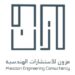 شركة مزون للهندسة تعلن وظيفة شاغرة 8 شركة مزون للهندسة تعلن وظيفة شاغرة