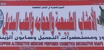 مركز الشفاء للحجامة والأعشاب والطب البديل يعلن وظيفة شاغرة