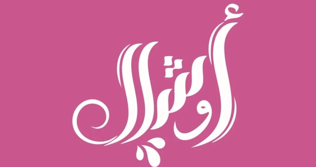مصنع مياه أوشال يعلن وظيفة شاغرة