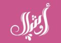 مصنع مياه أوشال يعلن وظيفة شاغرة