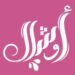 مصنع مياه أوشال يعلن وظيفة شاغرة