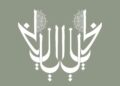 شركة الخيالي الدولية تعلن وظيفة شاغرة