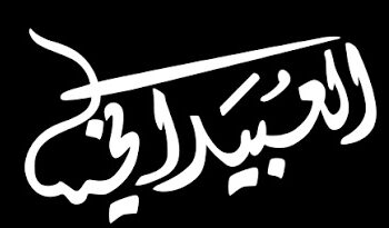 محلات العبيداني تعلن وظائف شاغرة