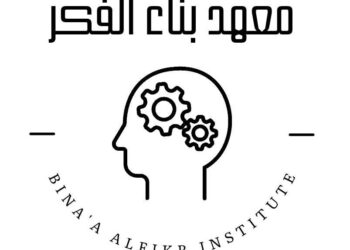 معهد بناء الفكر يعلن فتح باب التسجيل في برنامج “مساعد صحي أسنان”