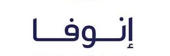 شركة إنوفا تعلن وظيفة شاغرة