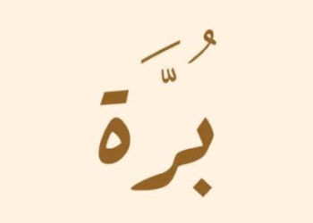 مخبز برة يعلن وظيفة شاغرة