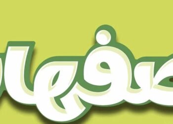 متجر حلويات أصفهان يعلن وظيفة شاغرة