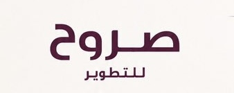 شركة صروح للتطوير تعلن وظيفة شاغرة