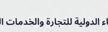 شركة النقاء الدولية للتجارة والخدمات الهندسية تعلن وظيفة شاغرة