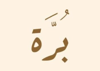 مخبز بُرّة بالخوض السادسة يعلن وظيفة شاغرة